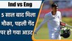 Ind vs Eng 2021 : Haseeb Hameed failed miserably on comeback, out on golden duck | वनइंडिया हिन्दी