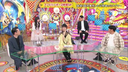 奇跡体験！アンビリバボー 210812 P2/2