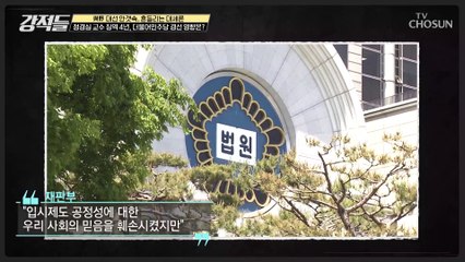 정경심 교수의 유죄 판결이 더불어민주당 경선에 미칠 영향 TV CHOSUN 210814 방송