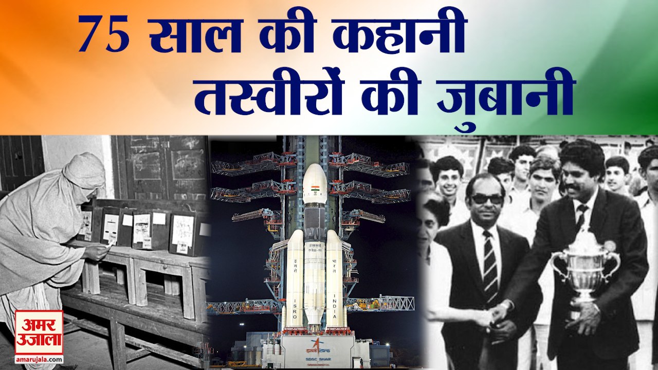 Independence Day 2021: आजादी के बाद से अब तक इत...