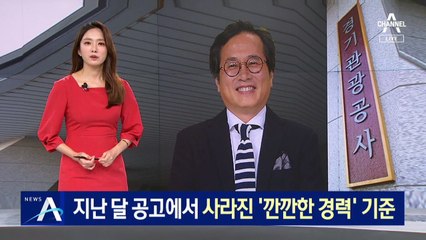 경기관광공사 사장 공고에서 바뀐 ‘깐깐한 경력’ 기준…경기도 “열린 채용”