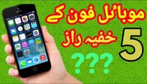 Secrets of Mobile phone - Mobile phone tips and tricks - Mobile tips