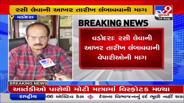 Traders from Vadodara appeal government to extend vaccination deadline _ TV9News