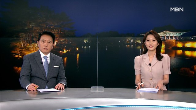 8월 14일 MBN 종합뉴스 클로징