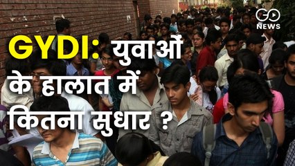 ग्लोबल यूथ डेवलपमेंट इंडेक्स में भारत के बारे में क्या बताया गया है ?