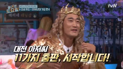 많이 기다렸다! 무대 뒤집어 놓은 대전 아저씨의 11개 퍼포먼스 ㅋㅋ