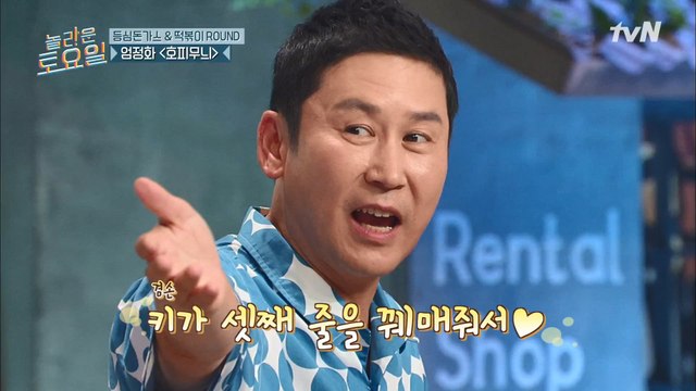 인간 놀토 키버미 & 잃.신.다 동엽신, 최고의 팀워크로 만든 정답!!