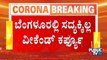 CM Basavaraj Bommai Says 'No Weekend Lockdown In Bengaluru'