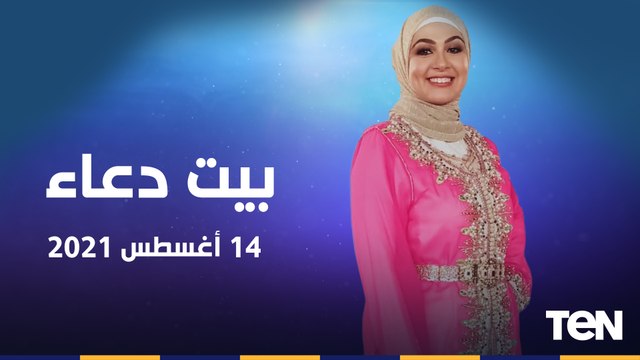 بيت دعاء | الدروس المستفادة من الهجرة النبوية الجزء الثاني .. وجهود سقيا الماء في قرية عزبة جبريل