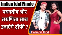 Indian Idol Finale: Pawandeep Rajan और Arunita Kanjilal साथ मिलकर उठाएंगे ट्रॉफी?| वनइंडिया हिंदी