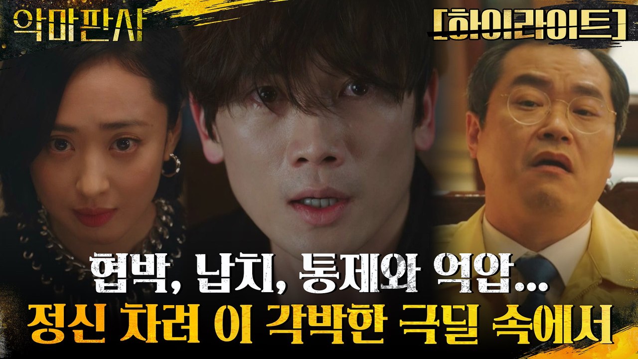 13화#하이라이트# 지성, 김민정X사회적책임재단 극딜에 이대로 무너지나?!