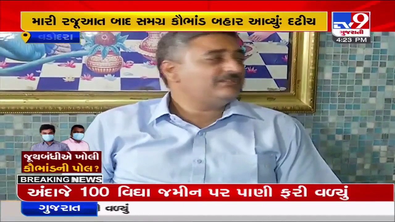 Bogus housing Draw scam_ Mayor assures action after names of BJP corporators surface, Vadodara _ TV9