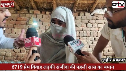 6719 ईशा संजीदा प्रेम विवाह शादी संजीदा की पहली सास का बयान पूरा परिवार बहुत प्यार करता था