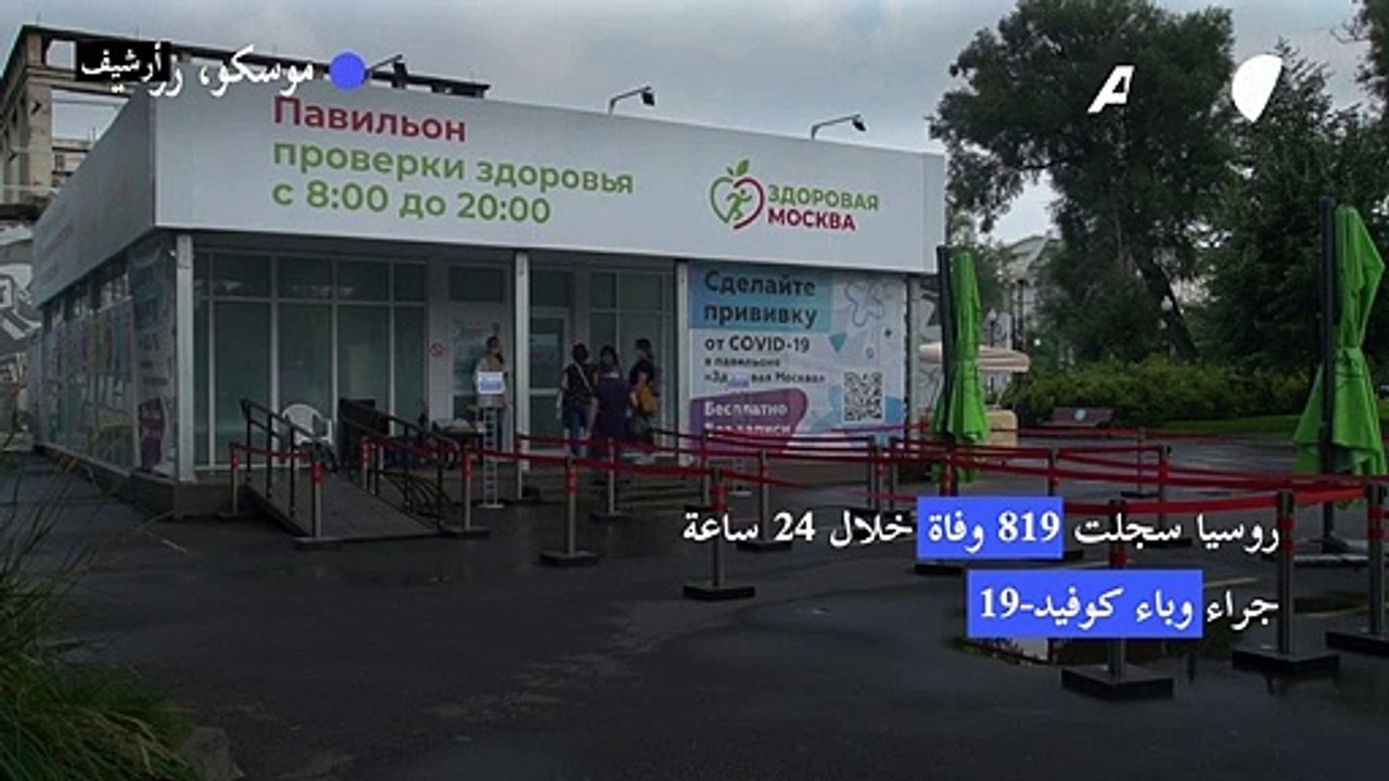 روسيا تسجل حصيلة وفيات قياسية بكوفيد-19 لليوم الثالث على التوالي (حكومة)