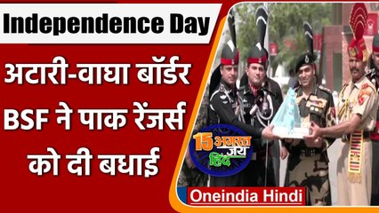 Independence Day: Wagah Border पर BSF-Pakistan Rangers ने एक दूसरी को दी मिठाई | वनइंडिया हिंदी