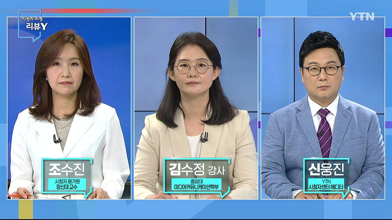 [8월 15일 시민데스크] 시청자 비평 리뷰 Y - YTN 코로나19·폭염 속 취약계층 보도 / YTN