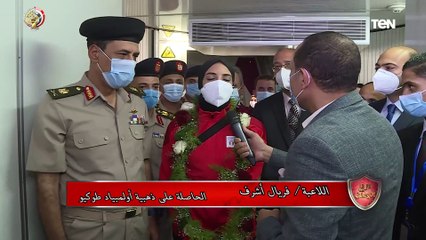 Tải video: من داخل الطائرة.. استقبال رسمي وشعبي حاشد لبطلة الكاراتيه فريال أشرف