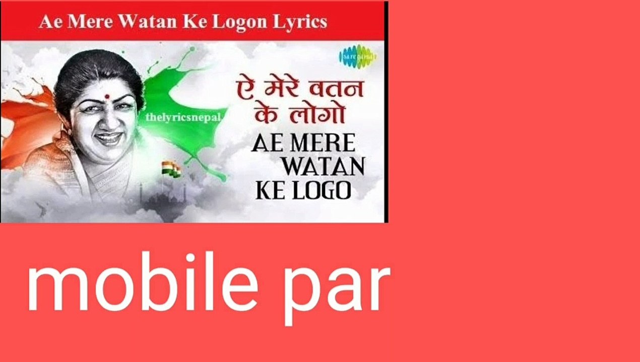 Ae Mere Vatan Ke Logon