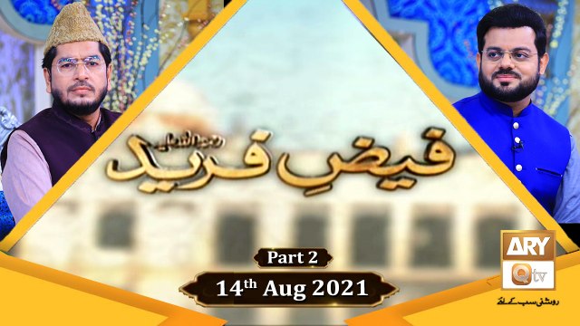 Basilsila Urss Baba Fariduddin Ganj Shakar - Special Transmission - Part 2 - 14th August 2021 - ARY Qtv