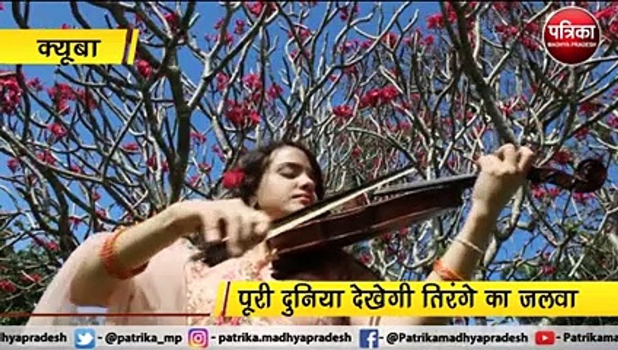 VIDEO STORY : आजादी का जश्न, क्यूबा में गूंजा व...