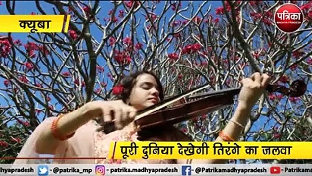 VIDEO STORY : आजादी का जश्न, क्यूबा में गूंजा वंदे मातरम
