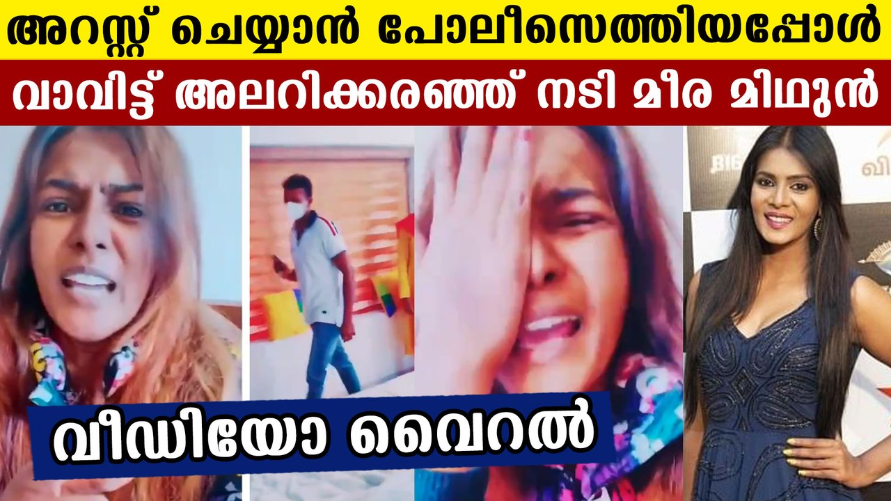 Actress Meera Mithun arrested by Chennai Cyber Crime Police in Kerela - Full Details