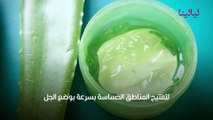 تفتيح المناطق الحساسة بسرعة