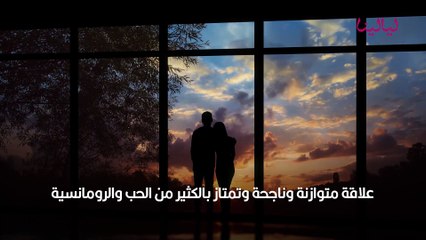 توافق برج العذراء في الحب مع الأبراج