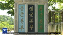 '해군 성폭력' 상사 구속…피해 중사 현충원 안장