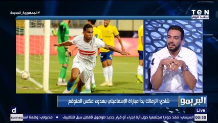 شادي محمد : الزمالك كان هادي أمام الإسماعيلي وده سبب الفوز