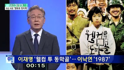 [대선풍향계] 대선판에 소환된 '기생충·미나리'…영화의 정치학