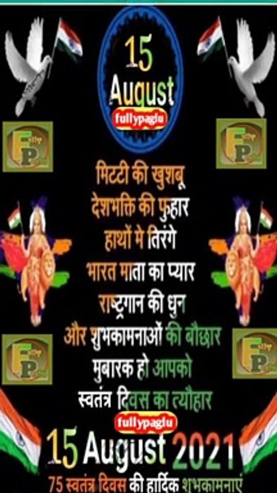 happy independence day 2021 in my Indian family | स्वतंत्रता दिवस की हार्दिक शुभकामनाएं /#fullypaglu/ happy 15th August 2021|| 75 वां स्वतंत्र दिवस की शुभकामनाएं || happy independence day2021