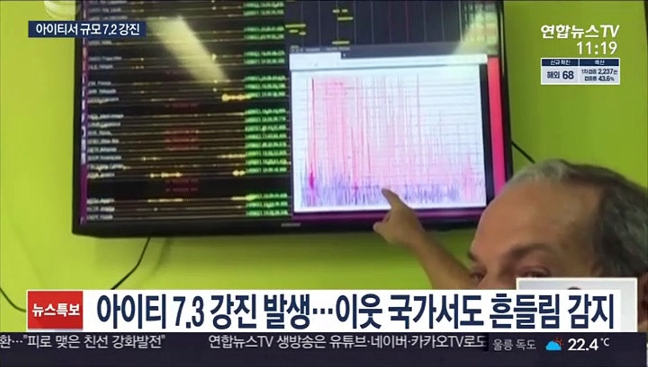 아이티 7.2 강진 304명 사망…열대폭풍까지 접근