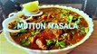 Mutton Masala Recipe | Restaurant style | A1 Sky Kitchen #MuttonMasala #SpicyMuttonRecipe