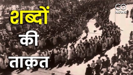 Independence Day Special - Slew Of Powerful Slogans Which Inspired Millions