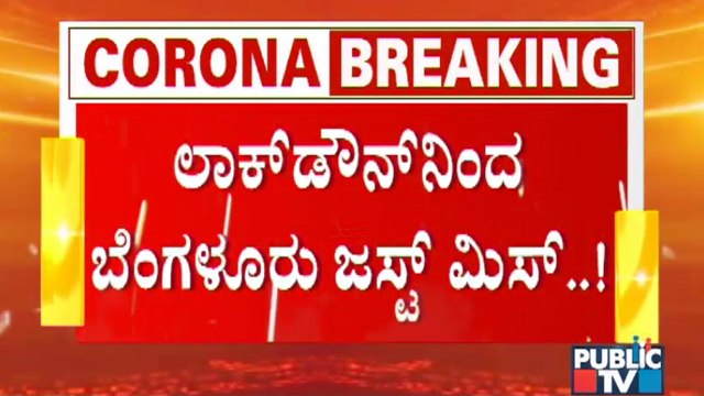 ಬೆಂಗಳೂರು ಲಾಕ್ ಅಧಿಕಾರ ಬಿಬಿಎಂಪಿಗೆ ಕೊಟ್ಟ ಸಿಎಂ | Lockdown | BBMP | CM Basavaraj Bommai