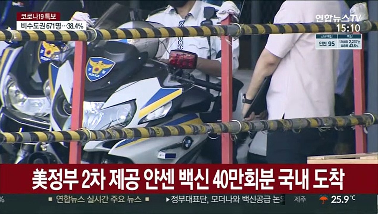美정부 2차 제공 얀센 백신 40만회분 국내 도착