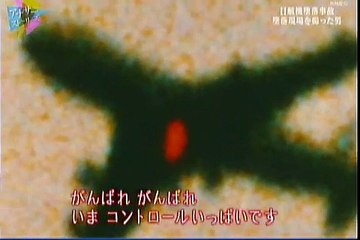 アナザーストーリーズ「日航機墜落事故」