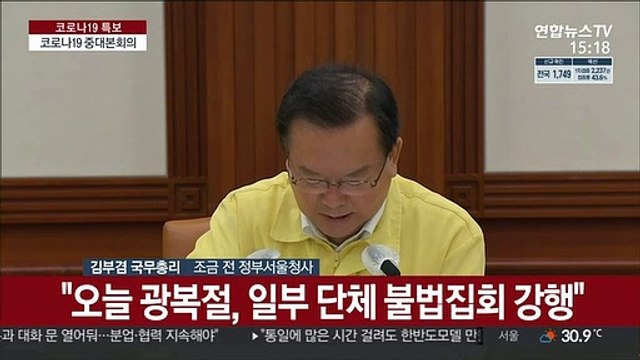[현장연결] 김총리 방역전략 전환할 때 아냐…4차 유행 이기는데 집중