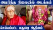 Madurai Aadheenam Arunagiri உடல் அடக்கம் செய்யப்பட்ட காட்சிகள் | Oneindia Tamil