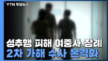 '성추행 피해' 해군 여중사 현충원 안장...2차 가해 수사 본격화 / YTN