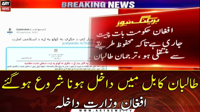 Taliban begin to enter Kabul: Afghan Interior Ministry