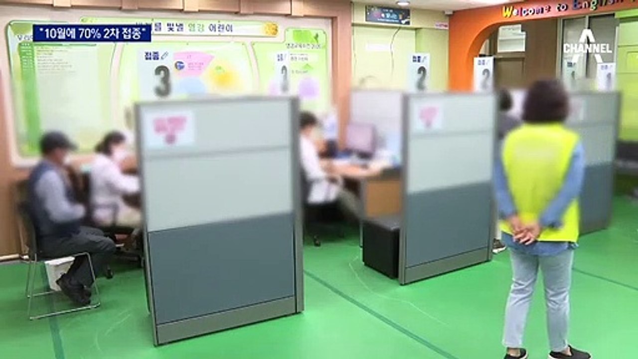文 “10월 전 국민 70% 2차 접종 완료”…수급은 어떻게?