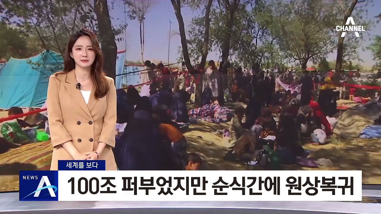 [세계를 보다]카불로 진격하는 탈레반…‘밑빠진 독’에 100조 투입