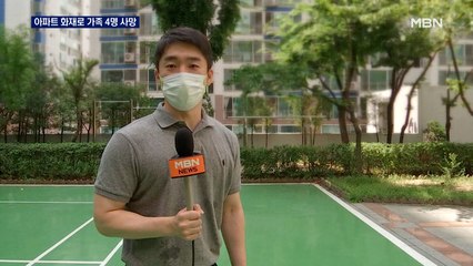 서울 강북구 아파트에서 새벽 화재…일가족 4명 참변