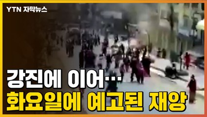 [자막뉴스] 아이티, 강진에 이어...화요일에 예고된 또 다른 재앙 / YTN