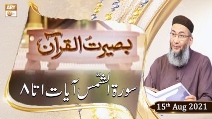Baseerat-ul-Quran - Shuja Uddin Sheikh - 15th August 2021 - ARY Qtv