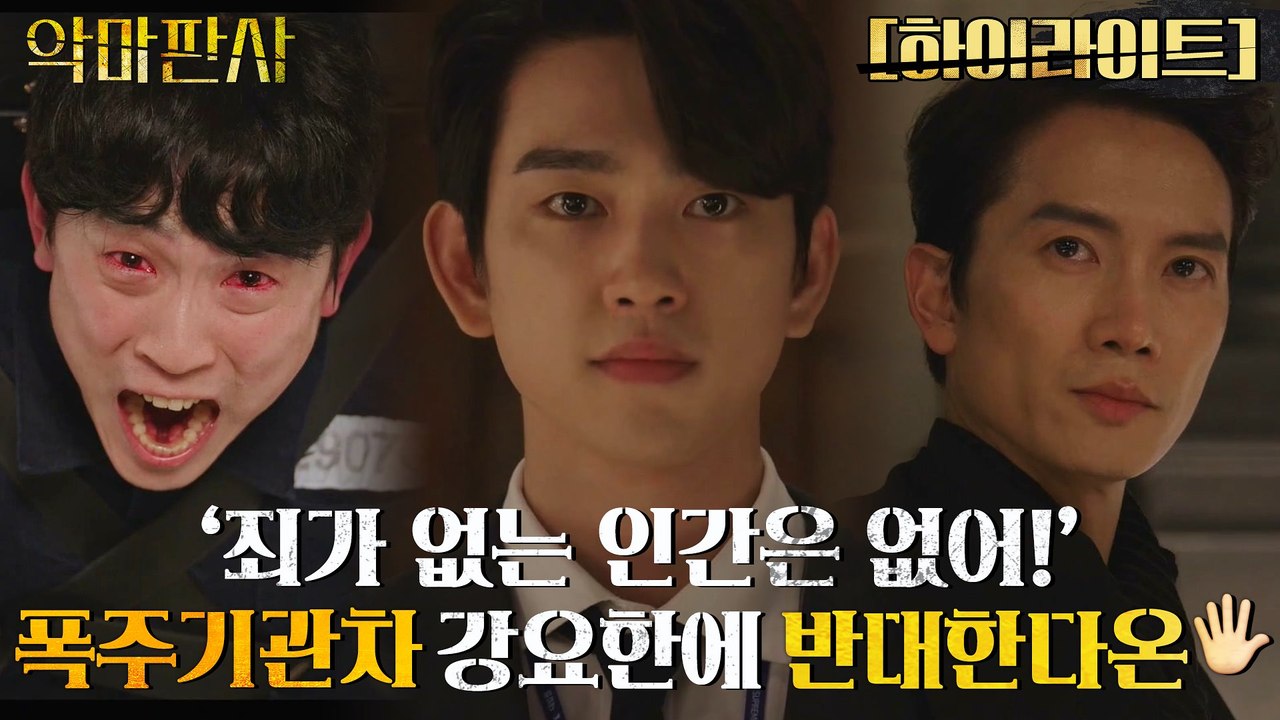 14화#하이라이트# ※STOP※ 전국민을 살인자로 만드는 지성을 막으려는 진영