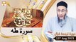 Daura e Tarjuma e Quran - Shuja Uddin Sheikh - 15th August 2021 - ARY Qtv