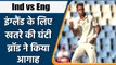 Ind vs Eng 2021 : Stuart Broad suggest ECB, Pay special attention to players | वनइंडिया हिन्दी